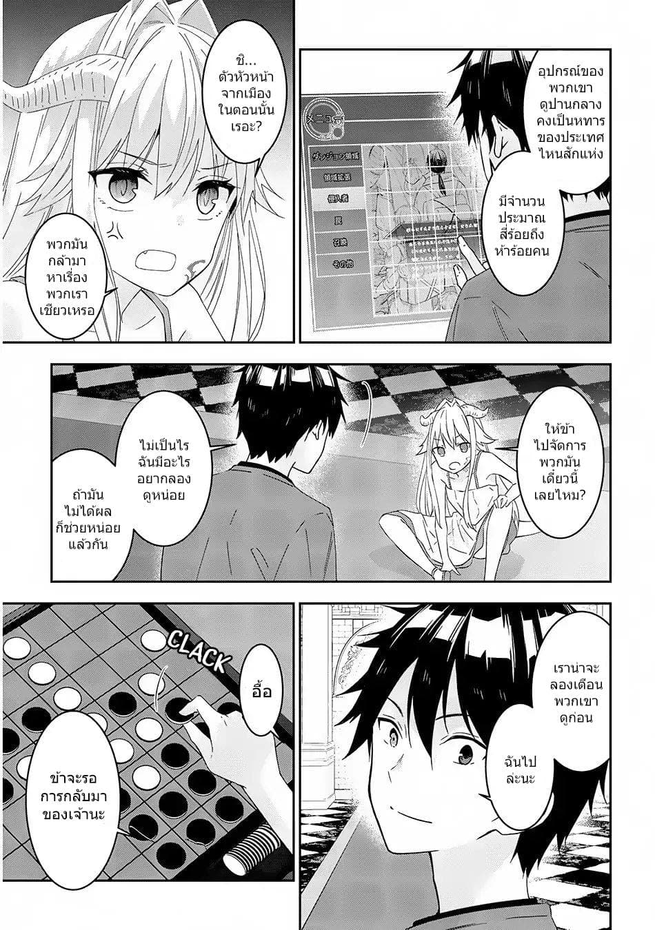 Maou ni Natta node, Dungeon Tsukutte Jingai Musume to Honobono suru จู่ๆก็ได้เป็นจอมมารแล้วไปสร้างดันเจี้ยนกับสาวที่ต่างโลก page 1