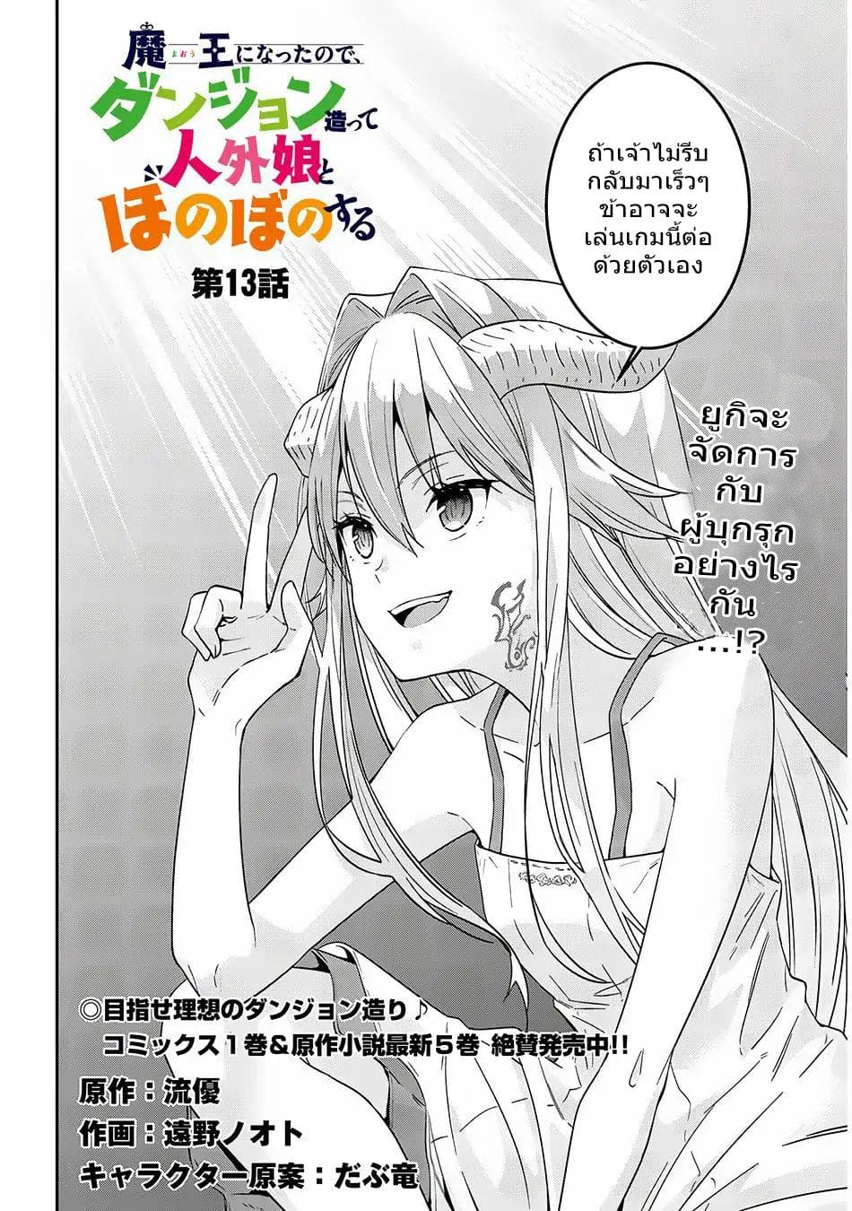 Maou ni Natta node, Dungeon Tsukutte Jingai Musume to Honobono suru จู่ๆก็ได้เป็นจอมมารแล้วไปสร้างดันเจี้ยนกับสาวที่ต่างโลก page 2