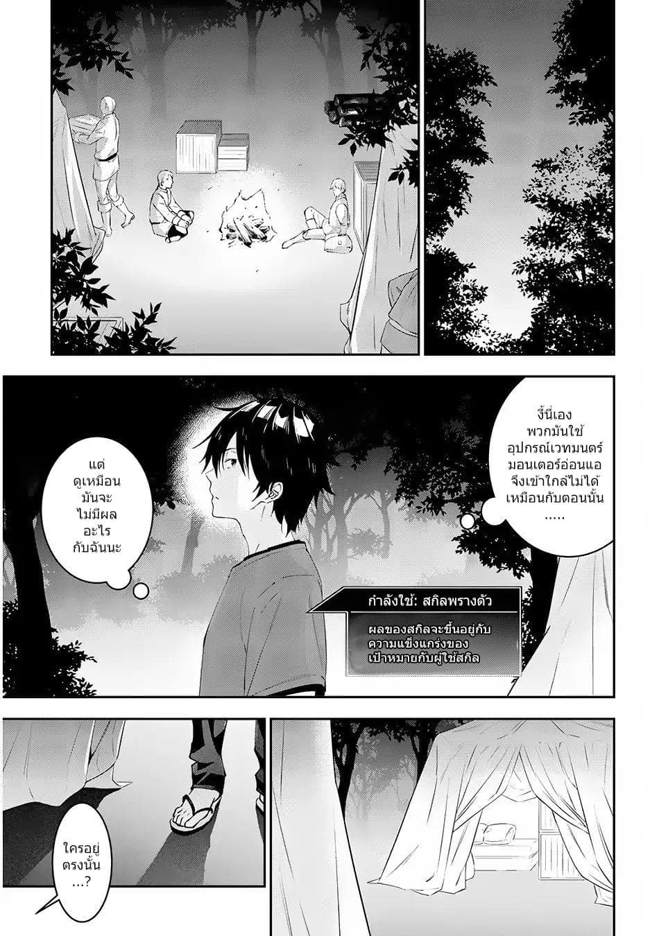 Maou ni Natta node, Dungeon Tsukutte Jingai Musume to Honobono suru จู่ๆก็ได้เป็นจอมมารแล้วไปสร้างดันเจี้ยนกับสาวที่ต่างโลก page 3