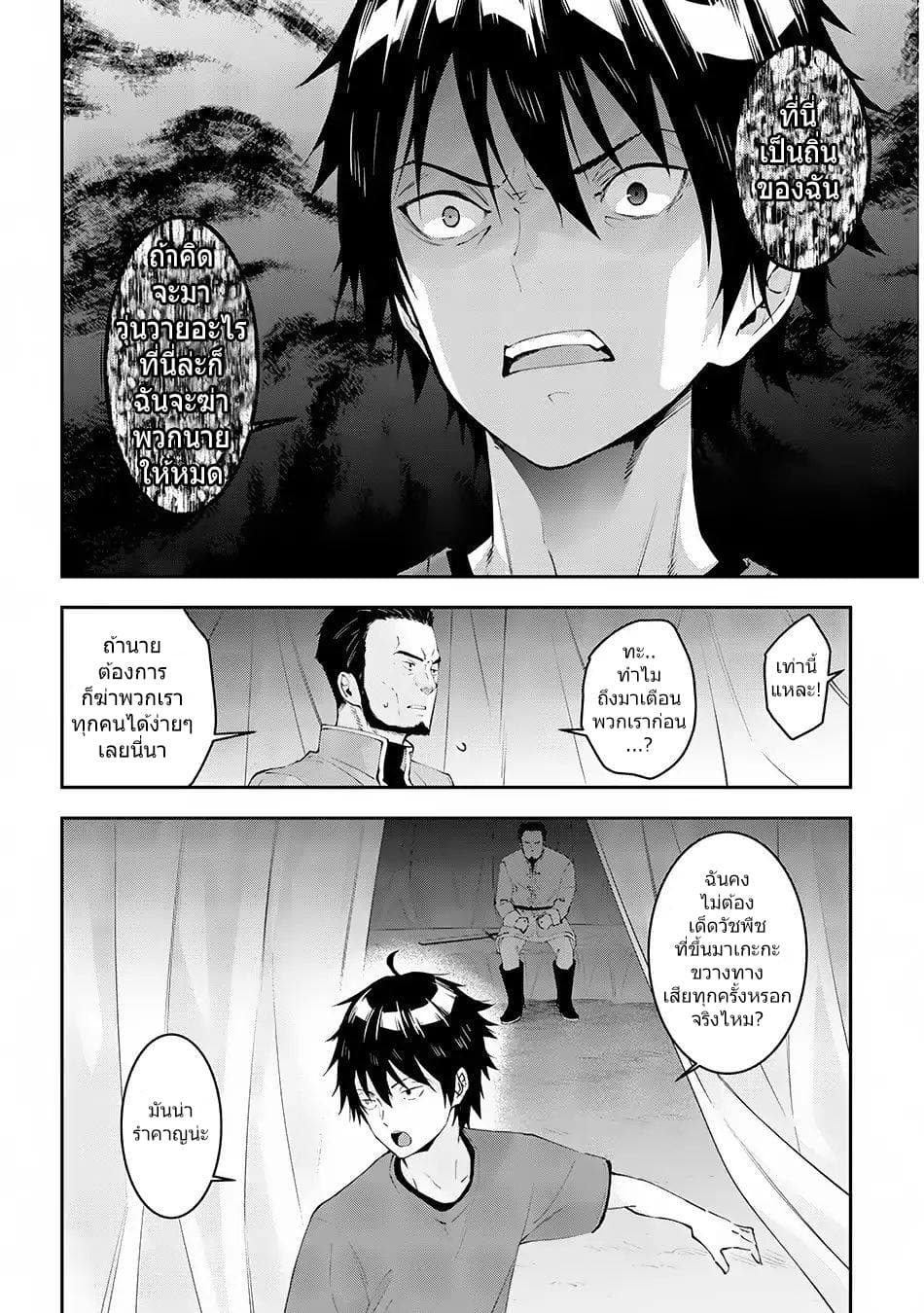 Maou ni Natta node, Dungeon Tsukutte Jingai Musume to Honobono suru จู่ๆก็ได้เป็นจอมมารแล้วไปสร้างดันเจี้ยนกับสาวที่ต่างโลก page 6