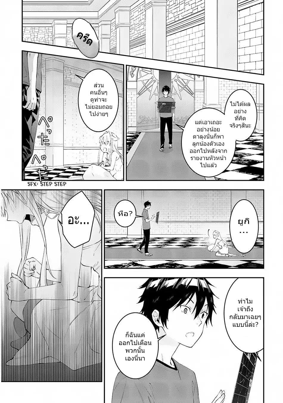 Maou ni Natta node, Dungeon Tsukutte Jingai Musume to Honobono suru จู่ๆก็ได้เป็นจอมมารแล้วไปสร้างดันเจี้ยนกับสาวที่ต่างโลก page 7