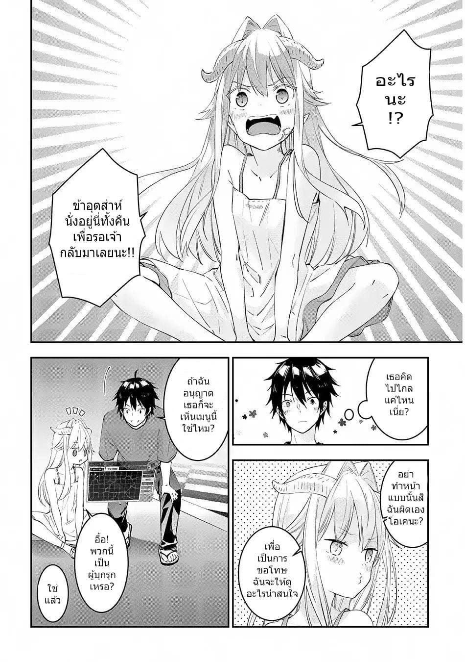 Maou ni Natta node, Dungeon Tsukutte Jingai Musume to Honobono suru จู่ๆก็ได้เป็นจอมมารแล้วไปสร้างดันเจี้ยนกับสาวที่ต่างโลก page 8