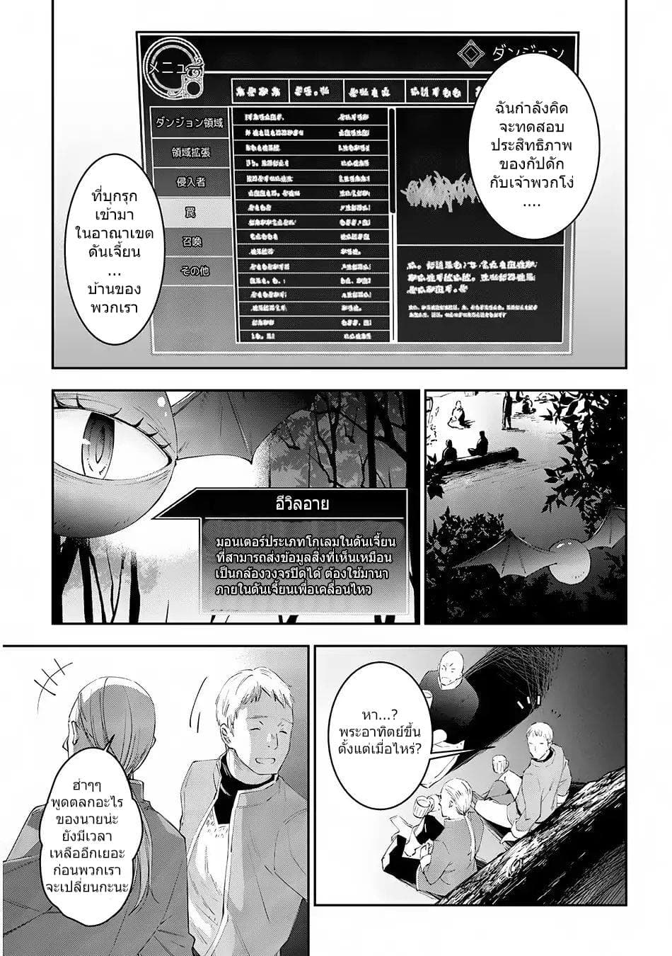 Maou ni Natta node, Dungeon Tsukutte Jingai Musume to Honobono suru จู่ๆก็ได้เป็นจอมมารแล้วไปสร้างดันเจี้ยนกับสาวที่ต่างโลก page 9