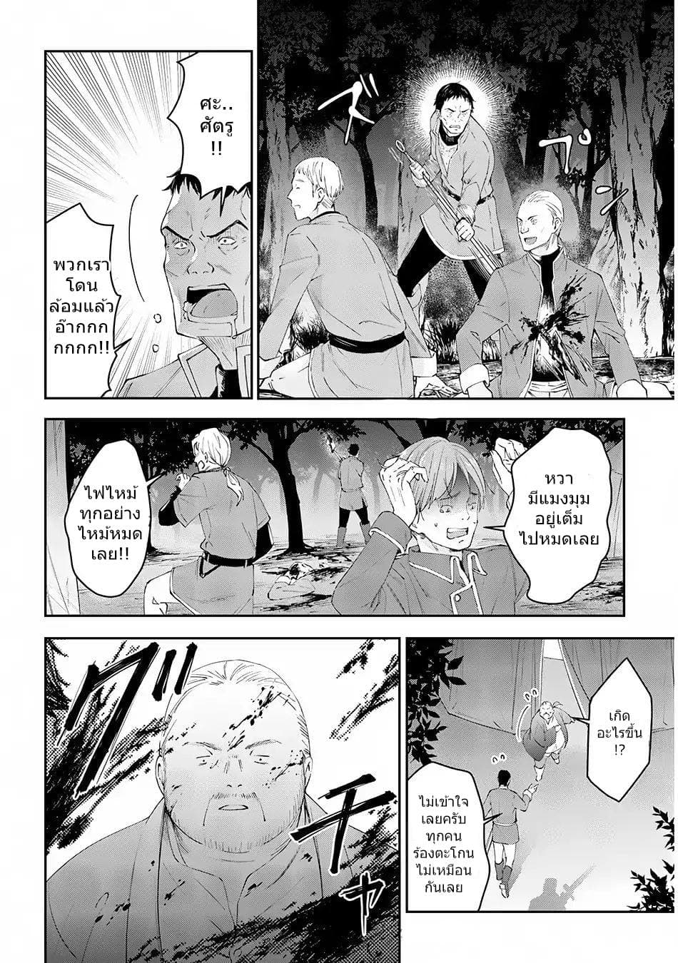 Maou ni Natta node, Dungeon Tsukutte Jingai Musume to Honobono suru จู่ๆก็ได้เป็นจอมมารแล้วไปสร้างดันเจี้ยนกับสาวที่ต่างโลก page 10