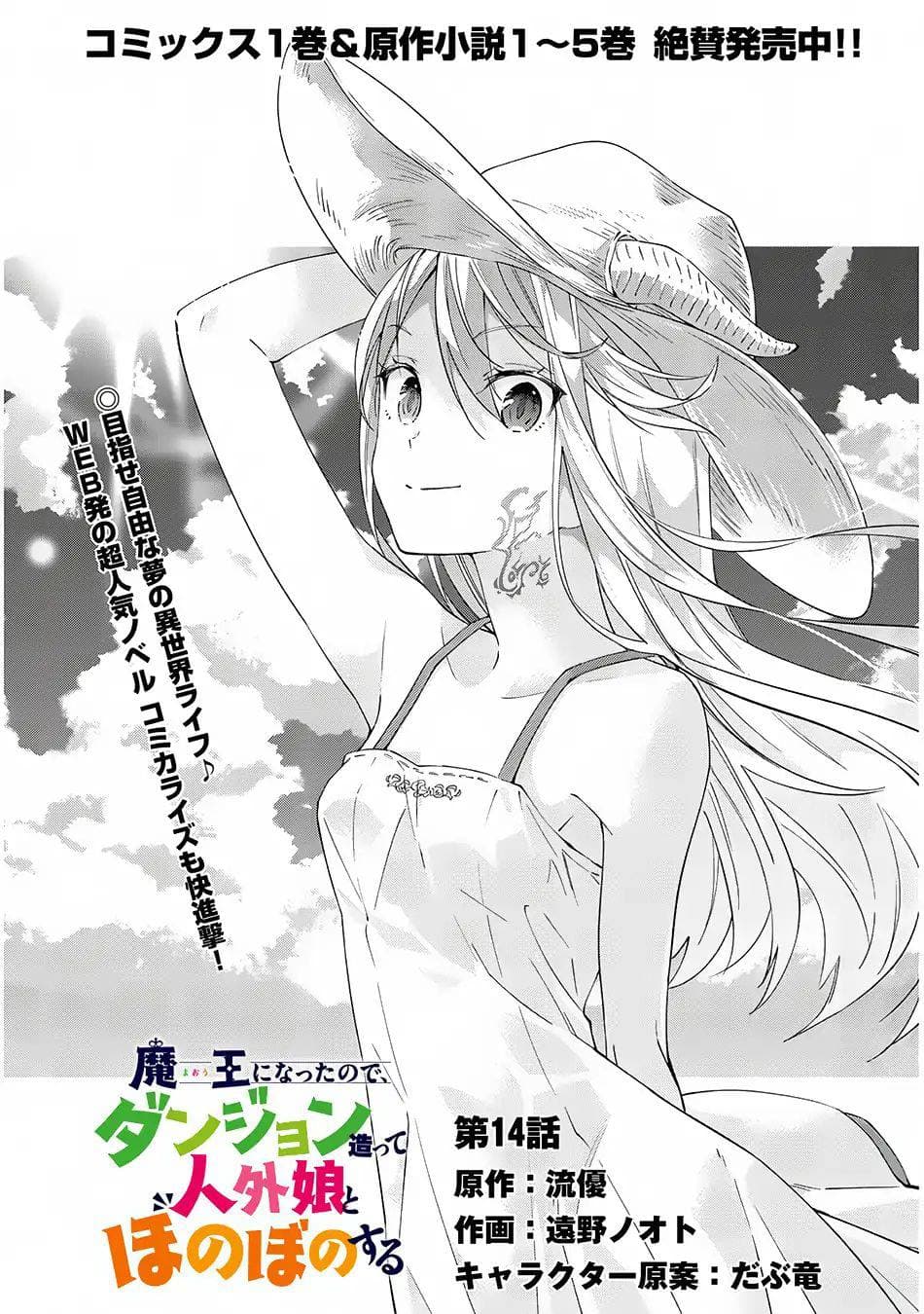 Maou ni Natta node, Dungeon Tsukutte Jingai Musume to Honobono suru จู่ๆก็ได้เป็นจอมมารแล้วไปสร้างดันเจี้ยนกับสาวที่ต่างโลก page 1