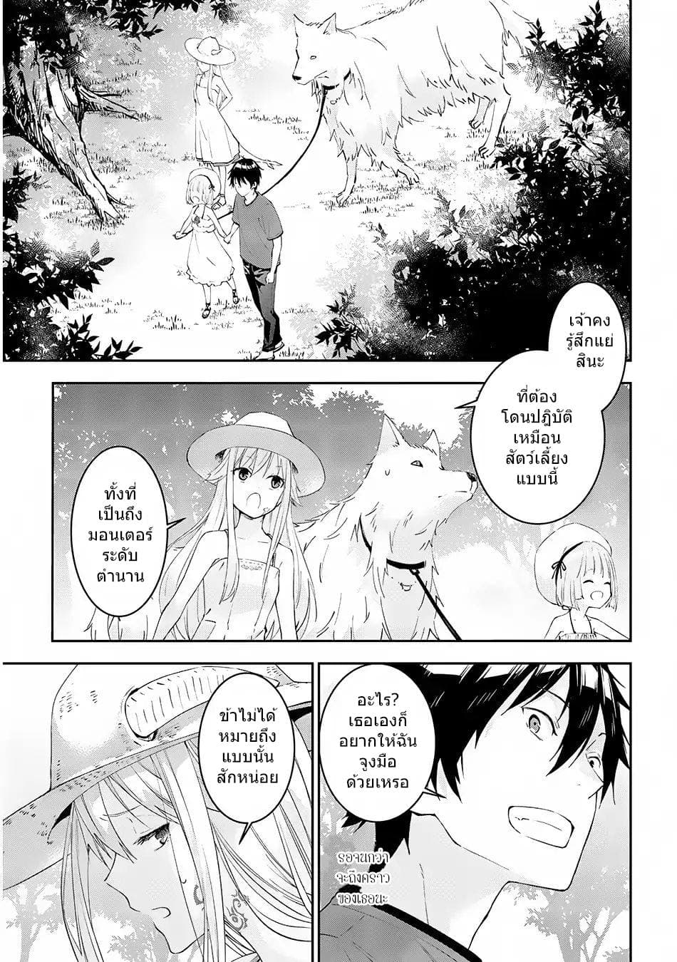 Maou ni Natta node, Dungeon Tsukutte Jingai Musume to Honobono suru จู่ๆก็ได้เป็นจอมมารแล้วไปสร้างดันเจี้ยนกับสาวที่ต่างโลก page 3