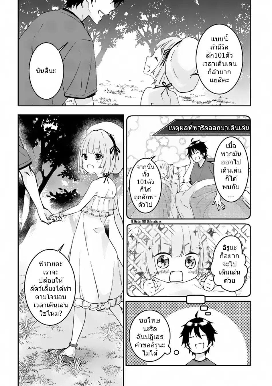 Maou ni Natta node, Dungeon Tsukutte Jingai Musume to Honobono suru จู่ๆก็ได้เป็นจอมมารแล้วไปสร้างดันเจี้ยนกับสาวที่ต่างโลก page 4