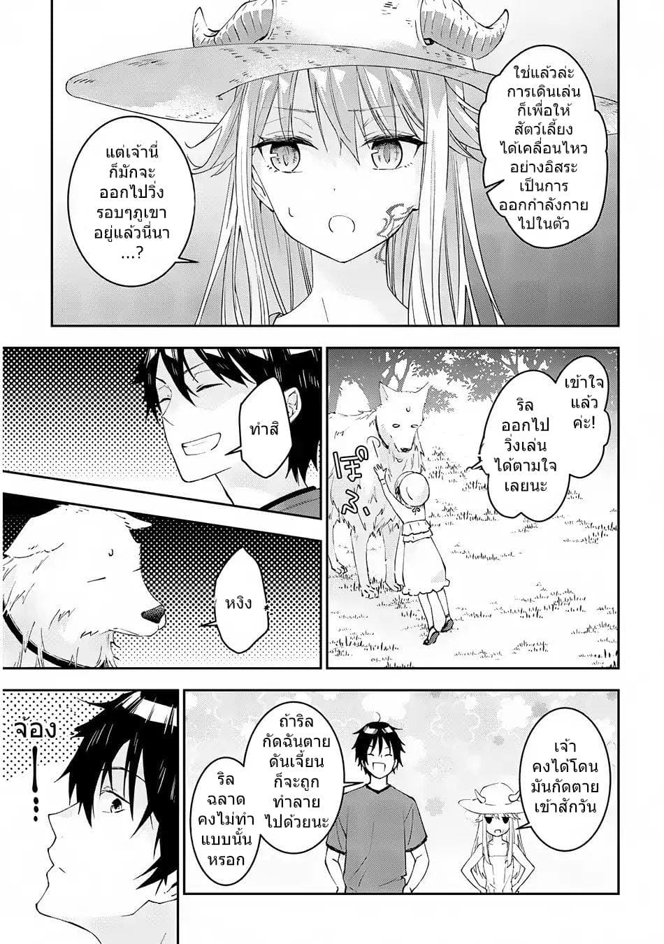 Maou ni Natta node, Dungeon Tsukutte Jingai Musume to Honobono suru จู่ๆก็ได้เป็นจอมมารแล้วไปสร้างดันเจี้ยนกับสาวที่ต่างโลก page 5