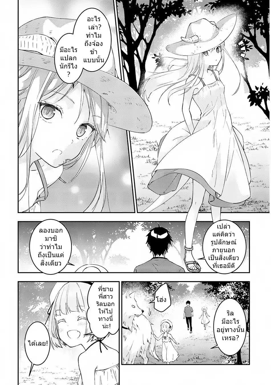Maou ni Natta node, Dungeon Tsukutte Jingai Musume to Honobono suru จู่ๆก็ได้เป็นจอมมารแล้วไปสร้างดันเจี้ยนกับสาวที่ต่างโลก page 6