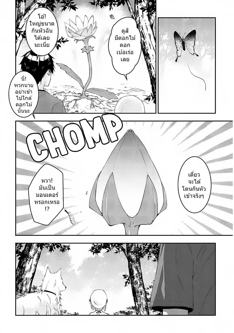 Maou ni Natta node, Dungeon Tsukutte Jingai Musume to Honobono suru จู่ๆก็ได้เป็นจอมมารแล้วไปสร้างดันเจี้ยนกับสาวที่ต่างโลก page 8