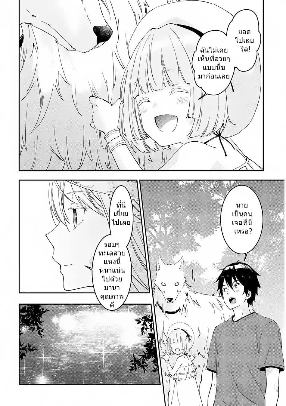 Maou ni Natta node, Dungeon Tsukutte Jingai Musume to Honobono suru จู่ๆก็ได้เป็นจอมมารแล้วไปสร้างดันเจี้ยนกับสาวที่ต่างโลก page 10