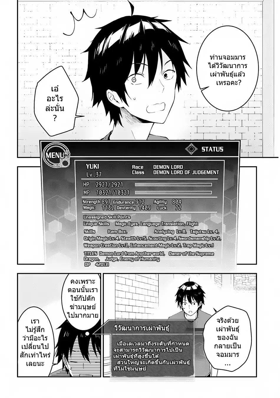 Maou ni Natta node, Dungeon Tsukutte Jingai Musume to Honobono suru จู่ๆก็ได้เป็นจอมมารแล้วไปสร้างดันเจี้ยนกับสาวที่ต่างโลก page 4