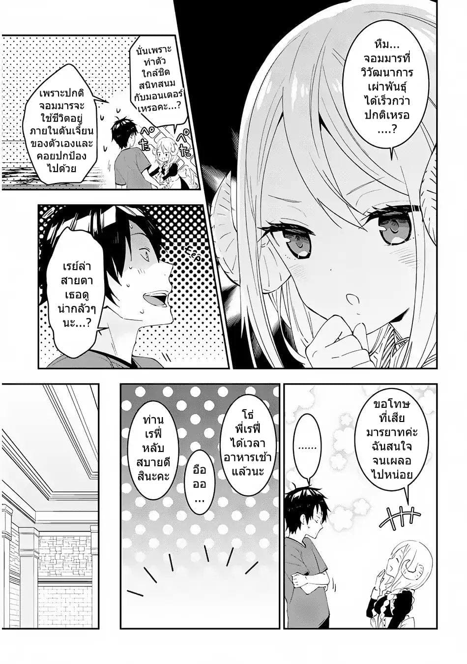 Maou ni Natta node, Dungeon Tsukutte Jingai Musume to Honobono suru จู่ๆก็ได้เป็นจอมมารแล้วไปสร้างดันเจี้ยนกับสาวที่ต่างโลก page 5