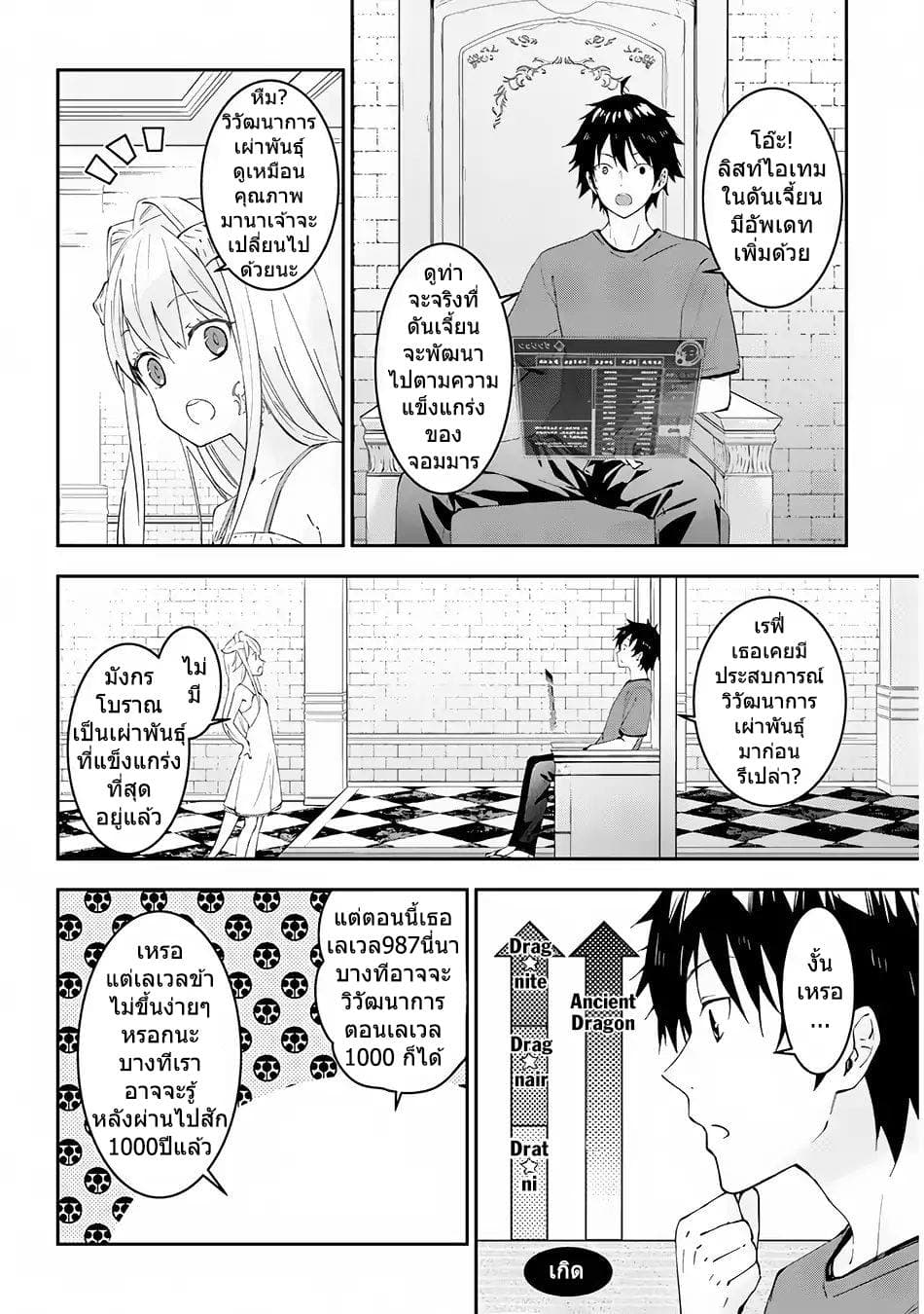 Maou ni Natta node, Dungeon Tsukutte Jingai Musume to Honobono suru จู่ๆก็ได้เป็นจอมมารแล้วไปสร้างดันเจี้ยนกับสาวที่ต่างโลก page 6