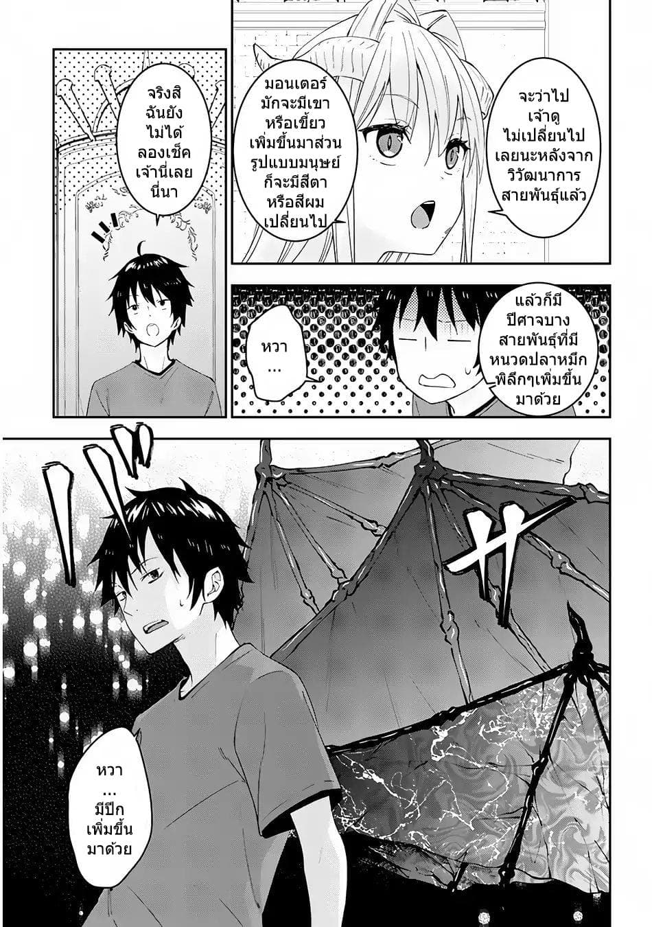 Maou ni Natta node, Dungeon Tsukutte Jingai Musume to Honobono suru จู่ๆก็ได้เป็นจอมมารแล้วไปสร้างดันเจี้ยนกับสาวที่ต่างโลก page 7