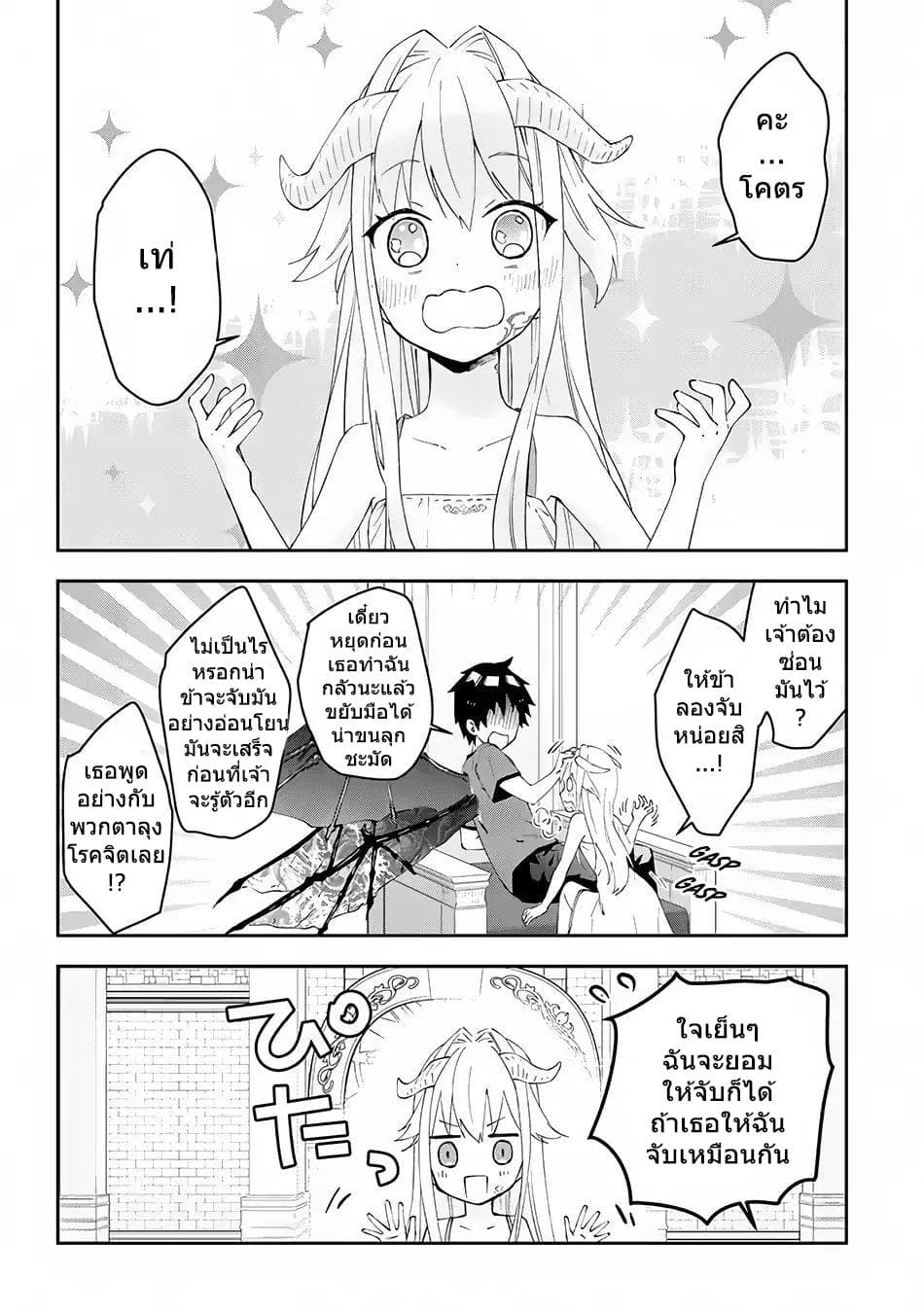 Maou ni Natta node, Dungeon Tsukutte Jingai Musume to Honobono suru จู่ๆก็ได้เป็นจอมมารแล้วไปสร้างดันเจี้ยนกับสาวที่ต่างโลก page 8