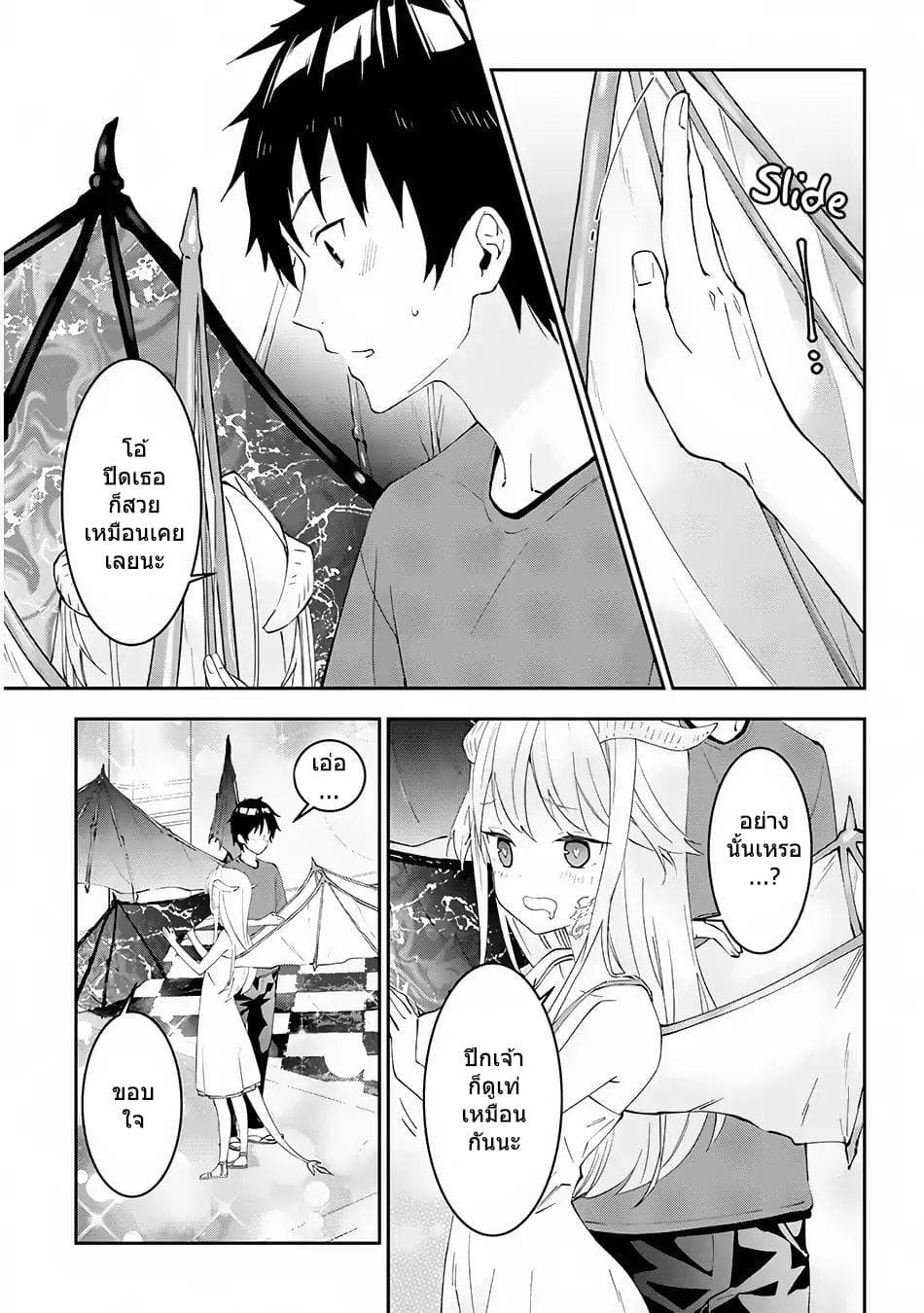 Maou ni Natta node, Dungeon Tsukutte Jingai Musume to Honobono suru จู่ๆก็ได้เป็นจอมมารแล้วไปสร้างดันเจี้ยนกับสาวที่ต่างโลก page 9