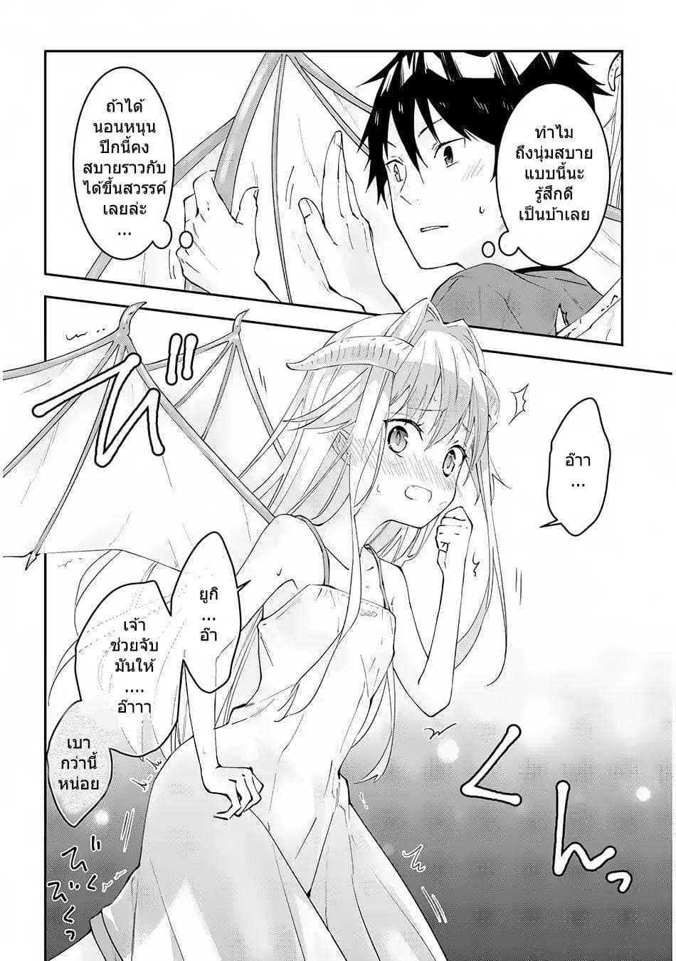 Maou ni Natta node, Dungeon Tsukutte Jingai Musume to Honobono suru จู่ๆก็ได้เป็นจอมมารแล้วไปสร้างดันเจี้ยนกับสาวที่ต่างโลก page 10