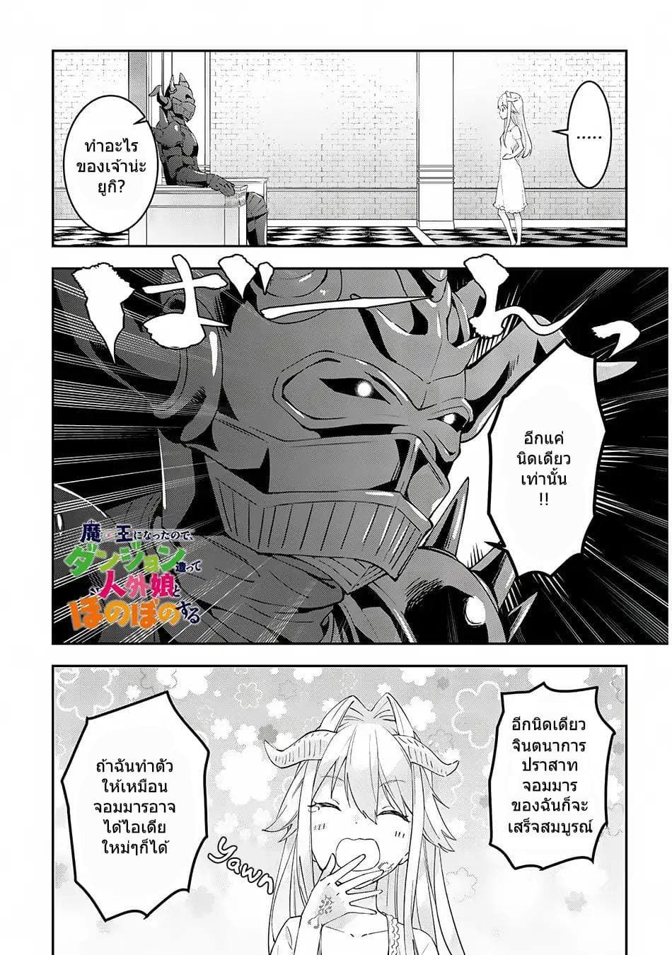 Maou ni Natta node, Dungeon Tsukutte Jingai Musume to Honobono suru จู่ๆก็ได้เป็นจอมมารแล้วไปสร้างดันเจี้ยนกับสาวที่ต่างโลก page 1