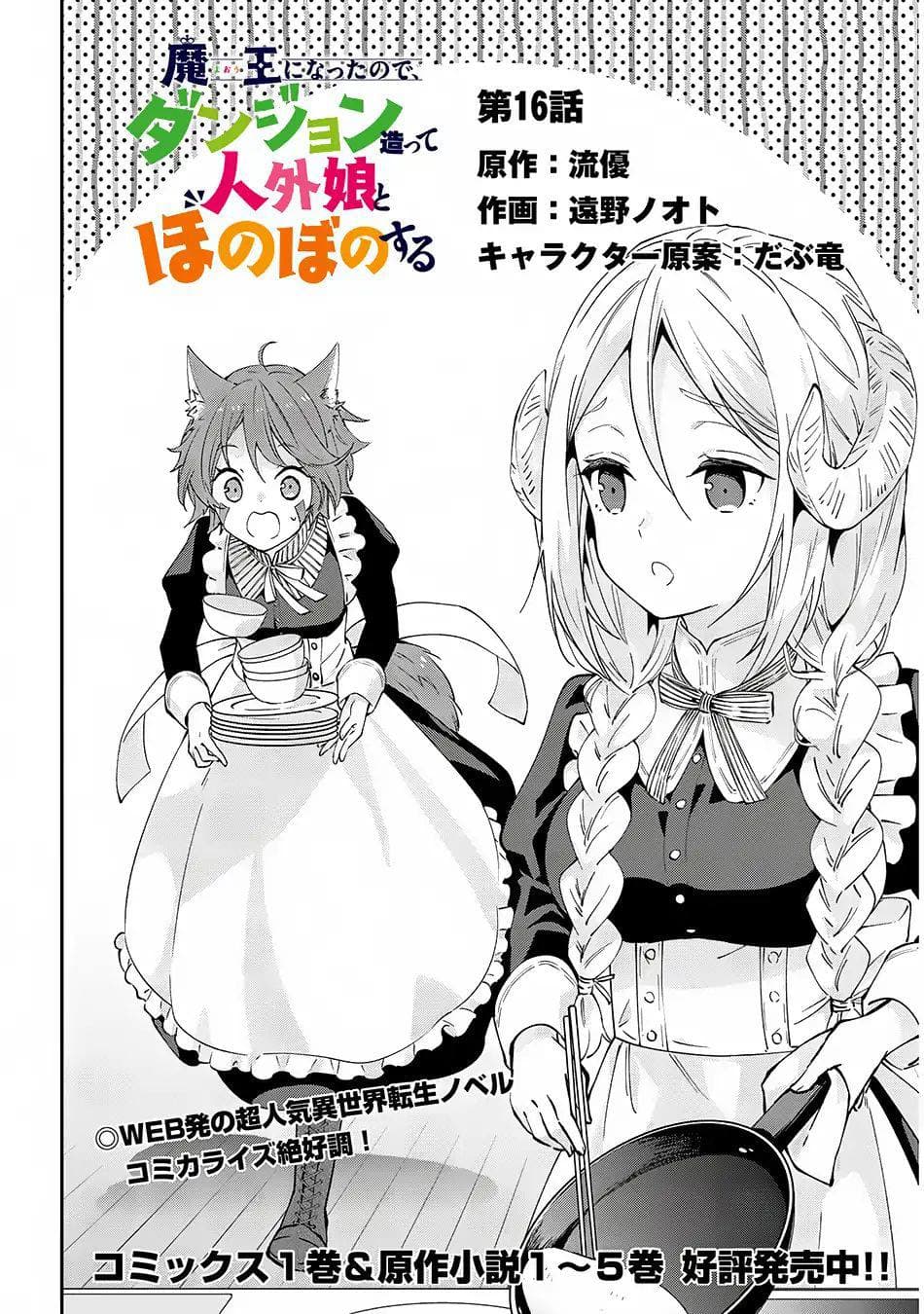 Maou ni Natta node, Dungeon Tsukutte Jingai Musume to Honobono suru จู่ๆก็ได้เป็นจอมมารแล้วไปสร้างดันเจี้ยนกับสาวที่ต่างโลก page 2