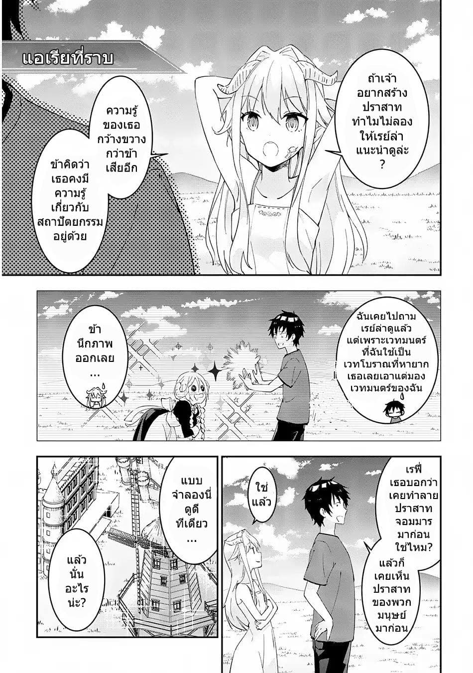 Maou ni Natta node, Dungeon Tsukutte Jingai Musume to Honobono suru จู่ๆก็ได้เป็นจอมมารแล้วไปสร้างดันเจี้ยนกับสาวที่ต่างโลก page 3