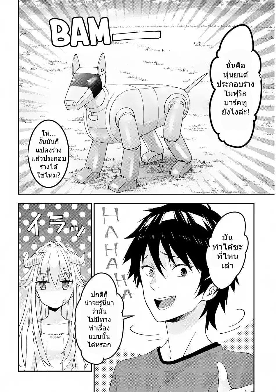 Maou ni Natta node, Dungeon Tsukutte Jingai Musume to Honobono suru จู่ๆก็ได้เป็นจอมมารแล้วไปสร้างดันเจี้ยนกับสาวที่ต่างโลก page 4