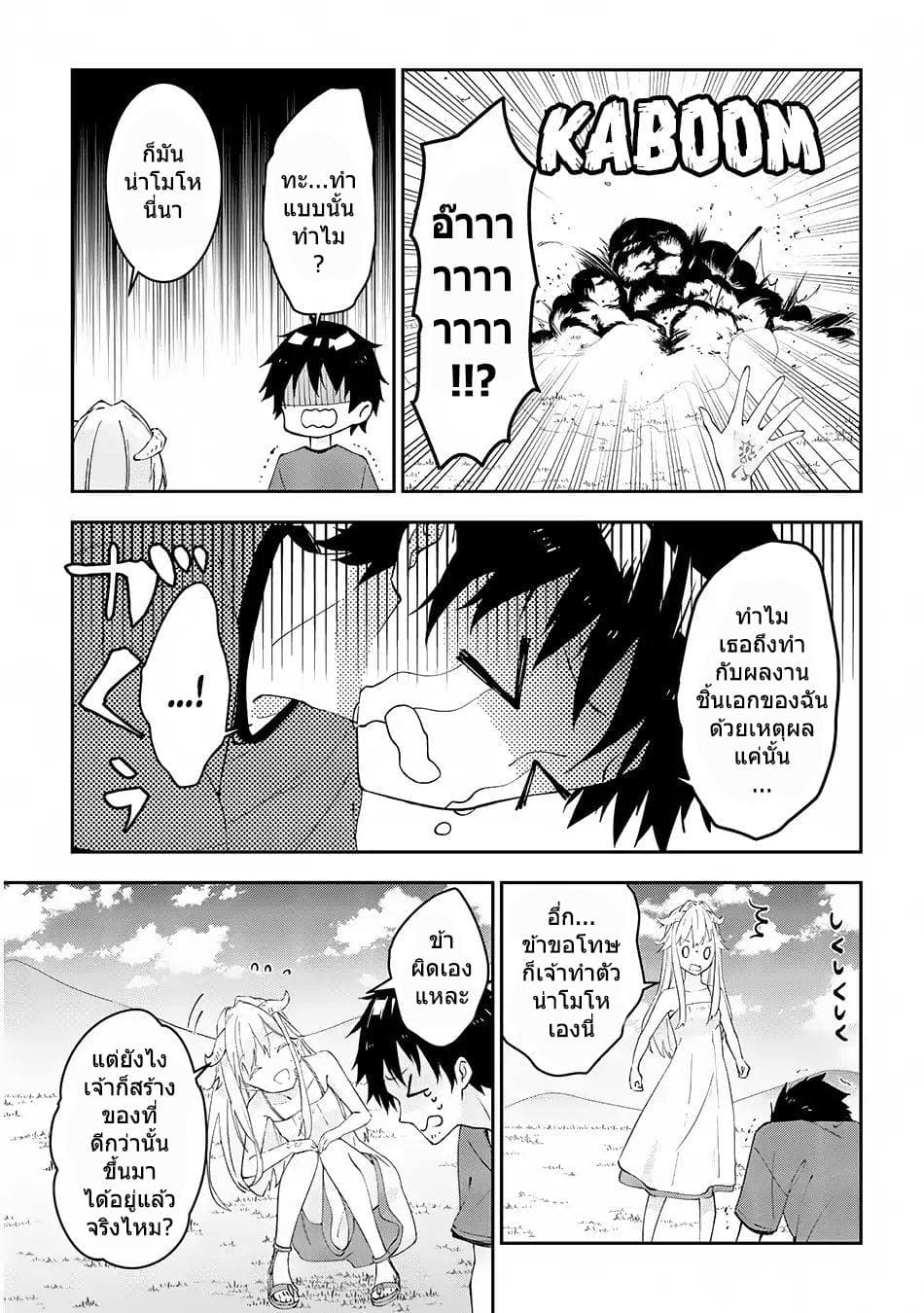 Maou ni Natta node, Dungeon Tsukutte Jingai Musume to Honobono suru จู่ๆก็ได้เป็นจอมมารแล้วไปสร้างดันเจี้ยนกับสาวที่ต่างโลก page 5