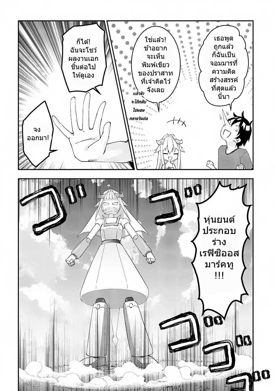 Maou ni Natta node, Dungeon Tsukutte Jingai Musume to Honobono suru จู่ๆก็ได้เป็นจอมมารแล้วไปสร้างดันเจี้ยนกับสาวที่ต่างโลก page 6