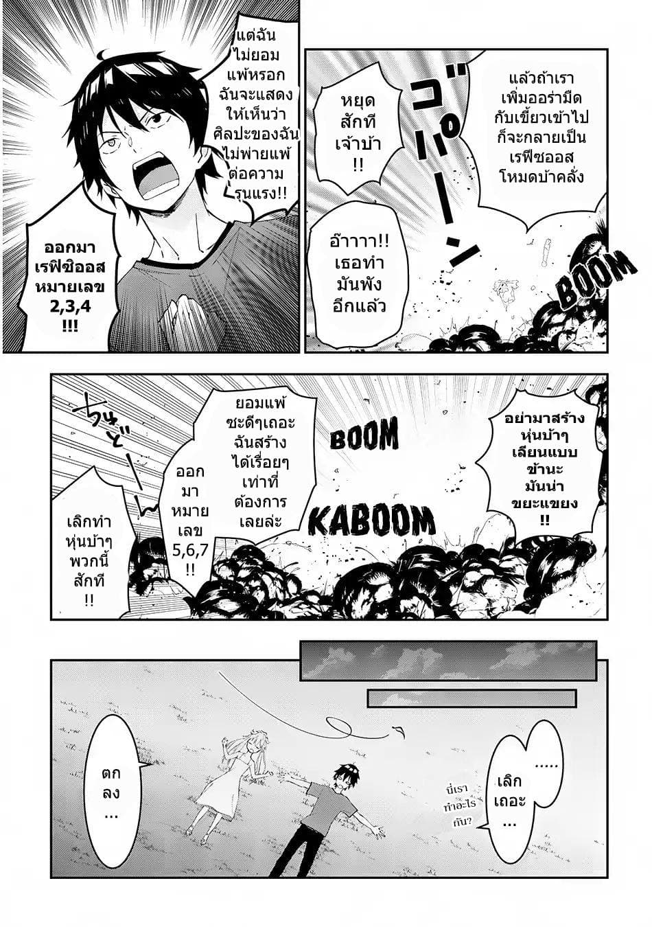 Maou ni Natta node, Dungeon Tsukutte Jingai Musume to Honobono suru จู่ๆก็ได้เป็นจอมมารแล้วไปสร้างดันเจี้ยนกับสาวที่ต่างโลก page 7