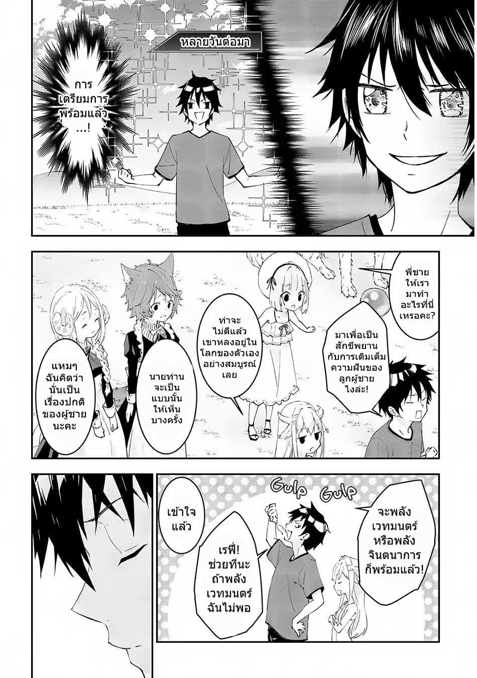 Maou ni Natta node, Dungeon Tsukutte Jingai Musume to Honobono suru จู่ๆก็ได้เป็นจอมมารแล้วไปสร้างดันเจี้ยนกับสาวที่ต่างโลก page 8