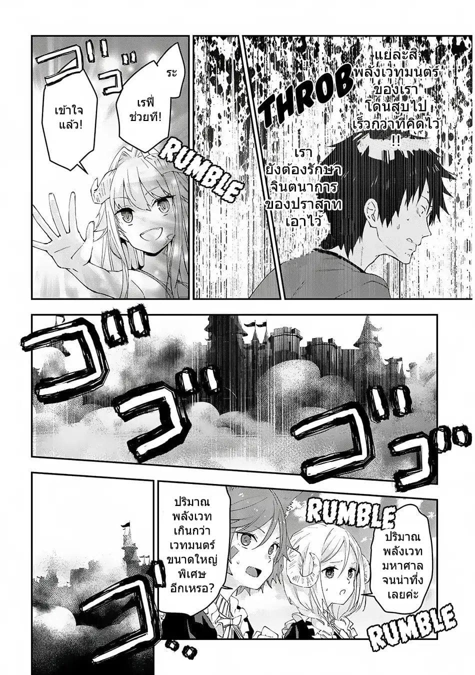 Maou ni Natta node, Dungeon Tsukutte Jingai Musume to Honobono suru จู่ๆก็ได้เป็นจอมมารแล้วไปสร้างดันเจี้ยนกับสาวที่ต่างโลก page 10