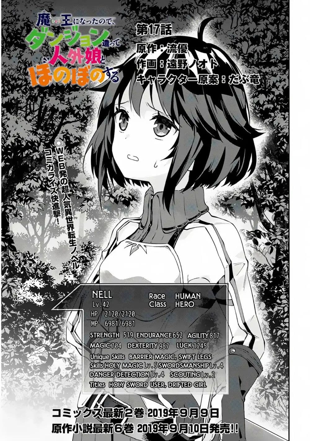 Maou ni Natta node, Dungeon Tsukutte Jingai Musume to Honobono suru จู่ๆก็ได้เป็นจอมมารแล้วไปสร้างดันเจี้ยนกับสาวที่ต่างโลก page 1