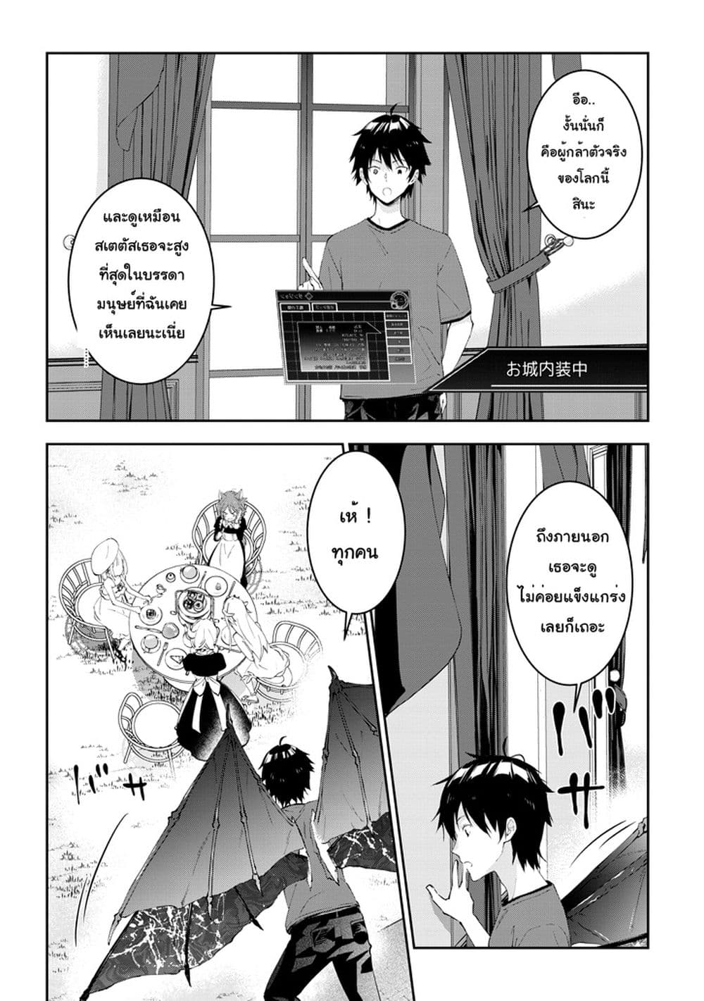 Maou ni Natta node, Dungeon Tsukutte Jingai Musume to Honobono suru จู่ๆก็ได้เป็นจอมมารแล้วไปสร้างดันเจี้ยนกับสาวที่ต่างโลก page 2