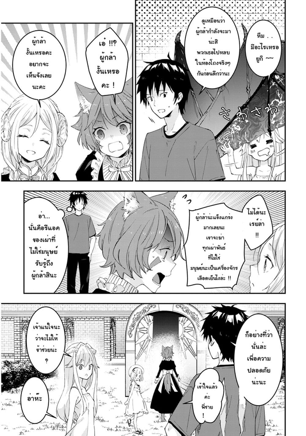 Maou ni Natta node, Dungeon Tsukutte Jingai Musume to Honobono suru จู่ๆก็ได้เป็นจอมมารแล้วไปสร้างดันเจี้ยนกับสาวที่ต่างโลก page 3