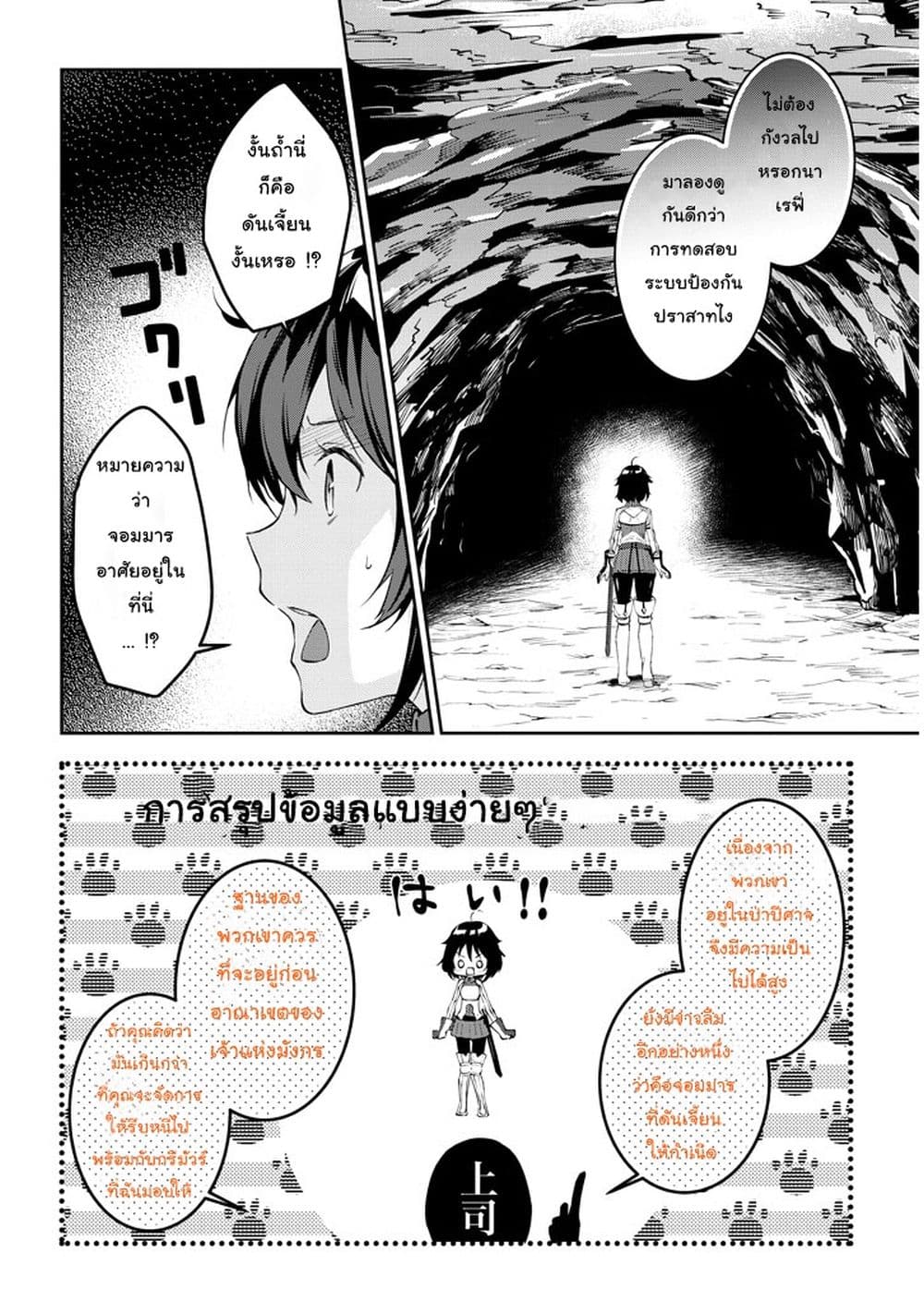 Maou ni Natta node, Dungeon Tsukutte Jingai Musume to Honobono suru จู่ๆก็ได้เป็นจอมมารแล้วไปสร้างดันเจี้ยนกับสาวที่ต่างโลก page 4
