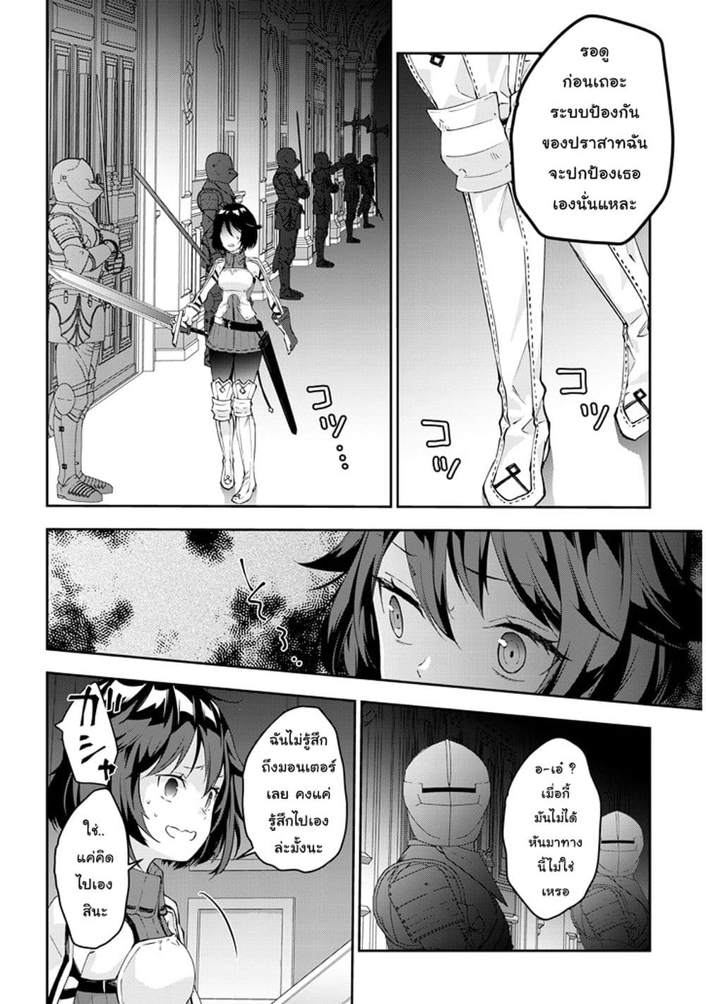 Maou ni Natta node, Dungeon Tsukutte Jingai Musume to Honobono suru จู่ๆก็ได้เป็นจอมมารแล้วไปสร้างดันเจี้ยนกับสาวที่ต่างโลก page 8