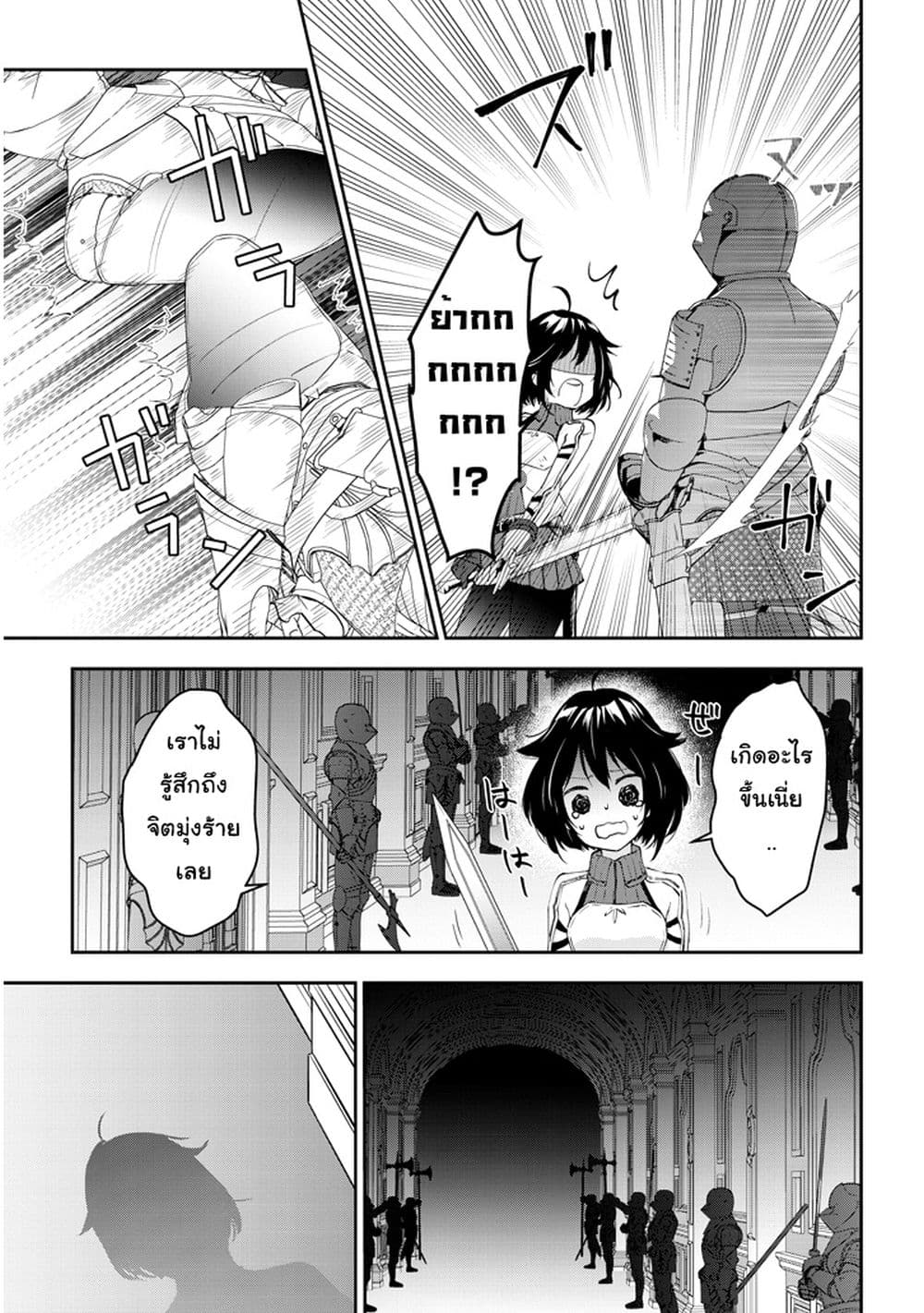 Maou ni Natta node, Dungeon Tsukutte Jingai Musume to Honobono suru จู่ๆก็ได้เป็นจอมมารแล้วไปสร้างดันเจี้ยนกับสาวที่ต่างโลก page 9