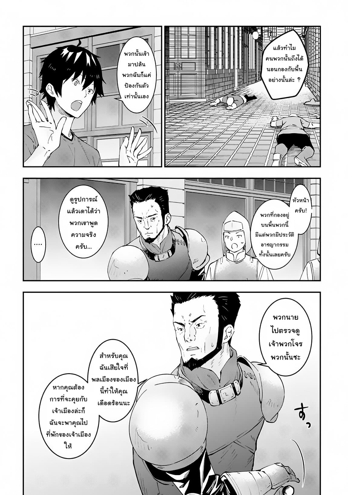 Maou ni Natta node, Dungeon Tsukutte Jingai Musume to Honobono suru จู่ๆก็ได้เป็นจอมมารแล้วไปสร้างดันเจี้ยนกับสาวที่ต่างโลก page 4