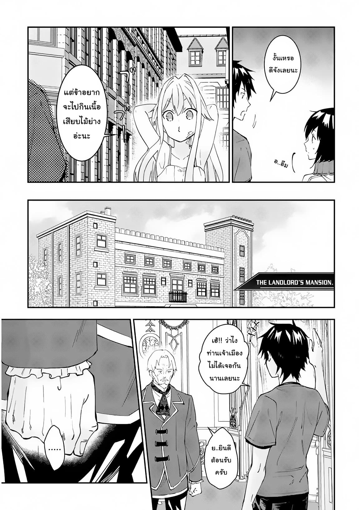 Maou ni Natta node, Dungeon Tsukutte Jingai Musume to Honobono suru จู่ๆก็ได้เป็นจอมมารแล้วไปสร้างดันเจี้ยนกับสาวที่ต่างโลก page 5