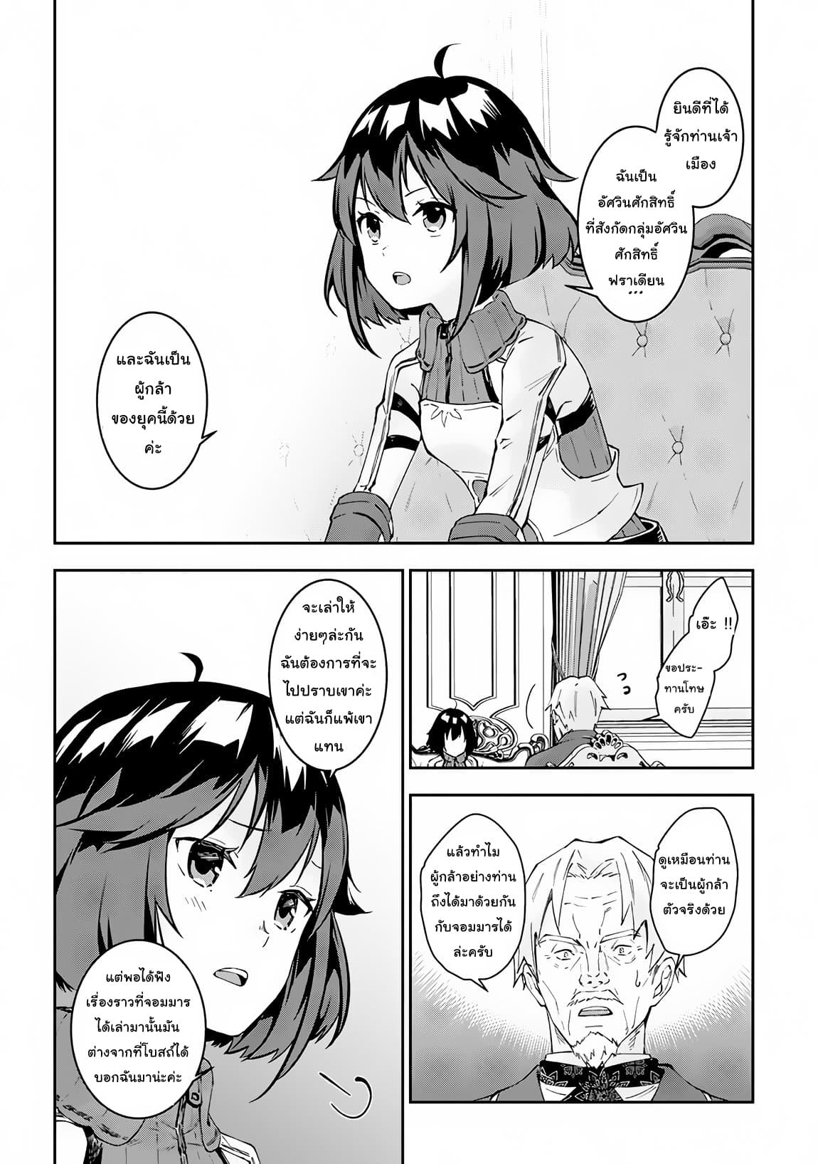 Maou ni Natta node, Dungeon Tsukutte Jingai Musume to Honobono suru จู่ๆก็ได้เป็นจอมมารแล้วไปสร้างดันเจี้ยนกับสาวที่ต่างโลก page 8