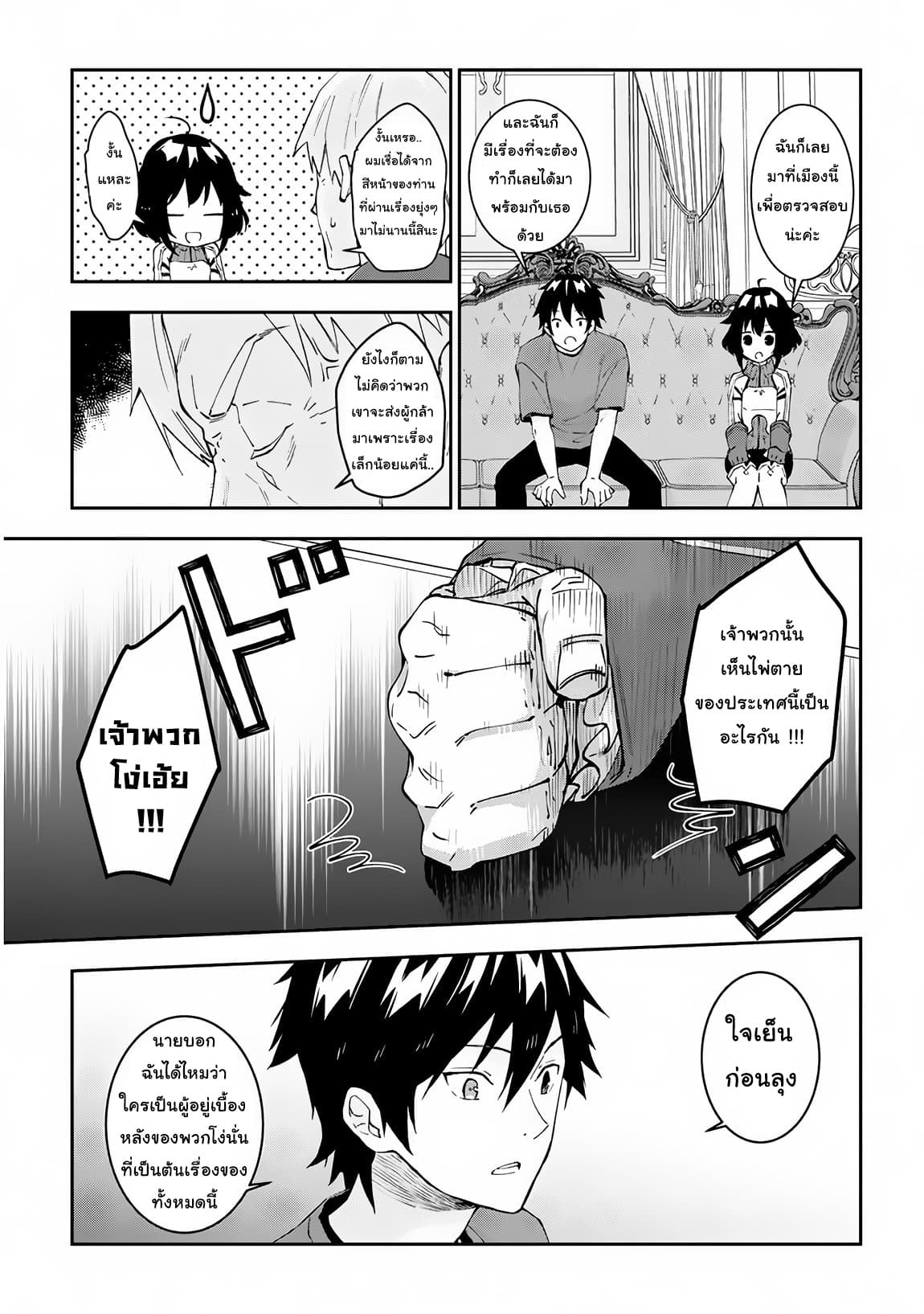 Maou ni Natta node, Dungeon Tsukutte Jingai Musume to Honobono suru จู่ๆก็ได้เป็นจอมมารแล้วไปสร้างดันเจี้ยนกับสาวที่ต่างโลก page 9