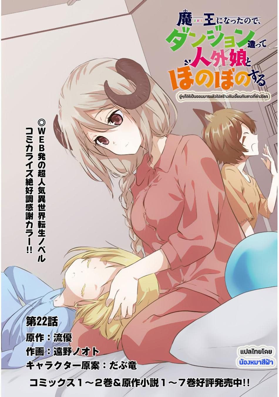 Maou ni Natta node, Dungeon Tsukutte Jingai Musume to Honobono suru จู่ๆก็ได้เป็นจอมมารแล้วไปสร้างดันเจี้ยนกับสาวที่ต่างโลก page 2