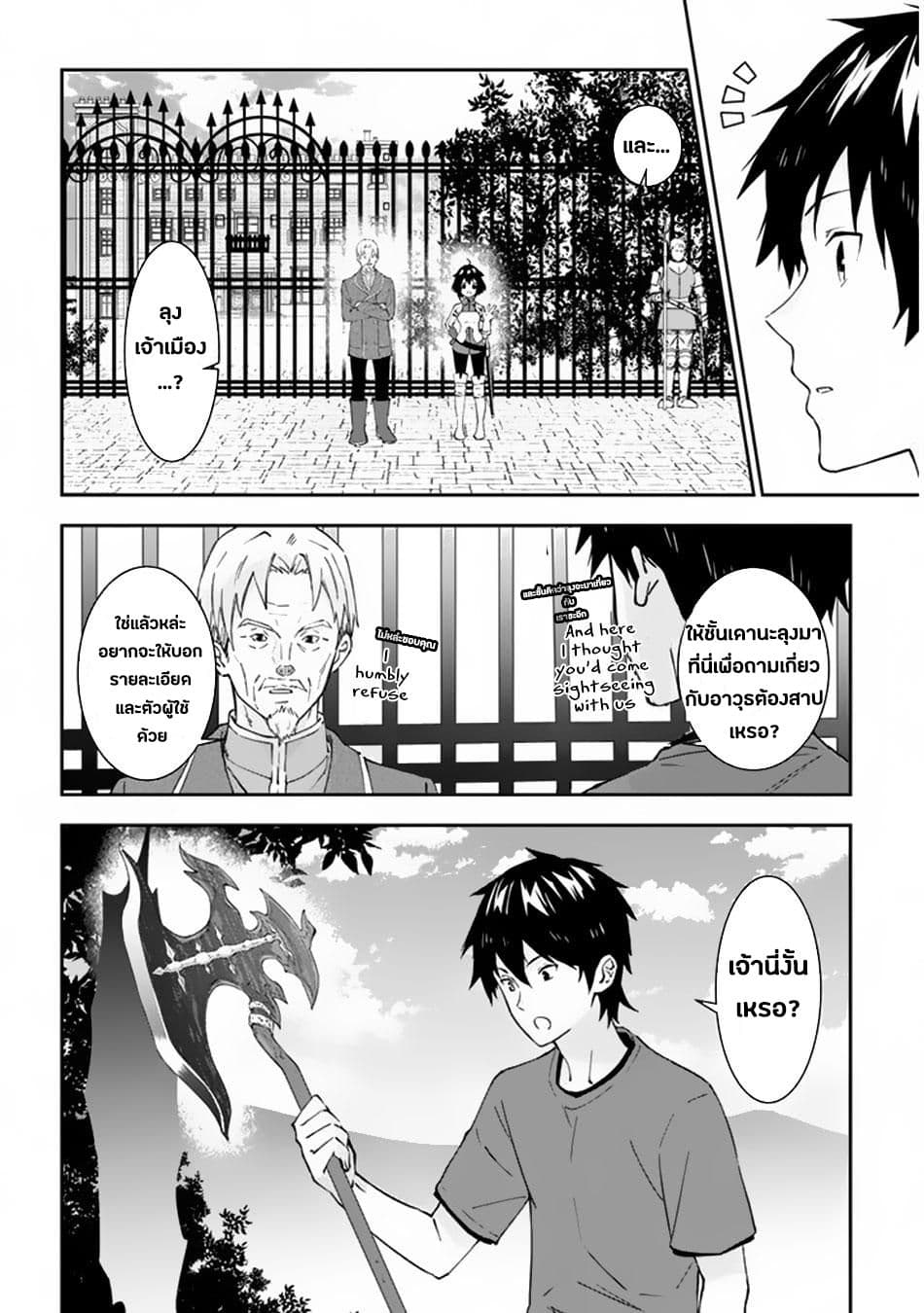 Maou ni Natta node, Dungeon Tsukutte Jingai Musume to Honobono suru จู่ๆก็ได้เป็นจอมมารแล้วไปสร้างดันเจี้ยนกับสาวที่ต่างโลก page 4
