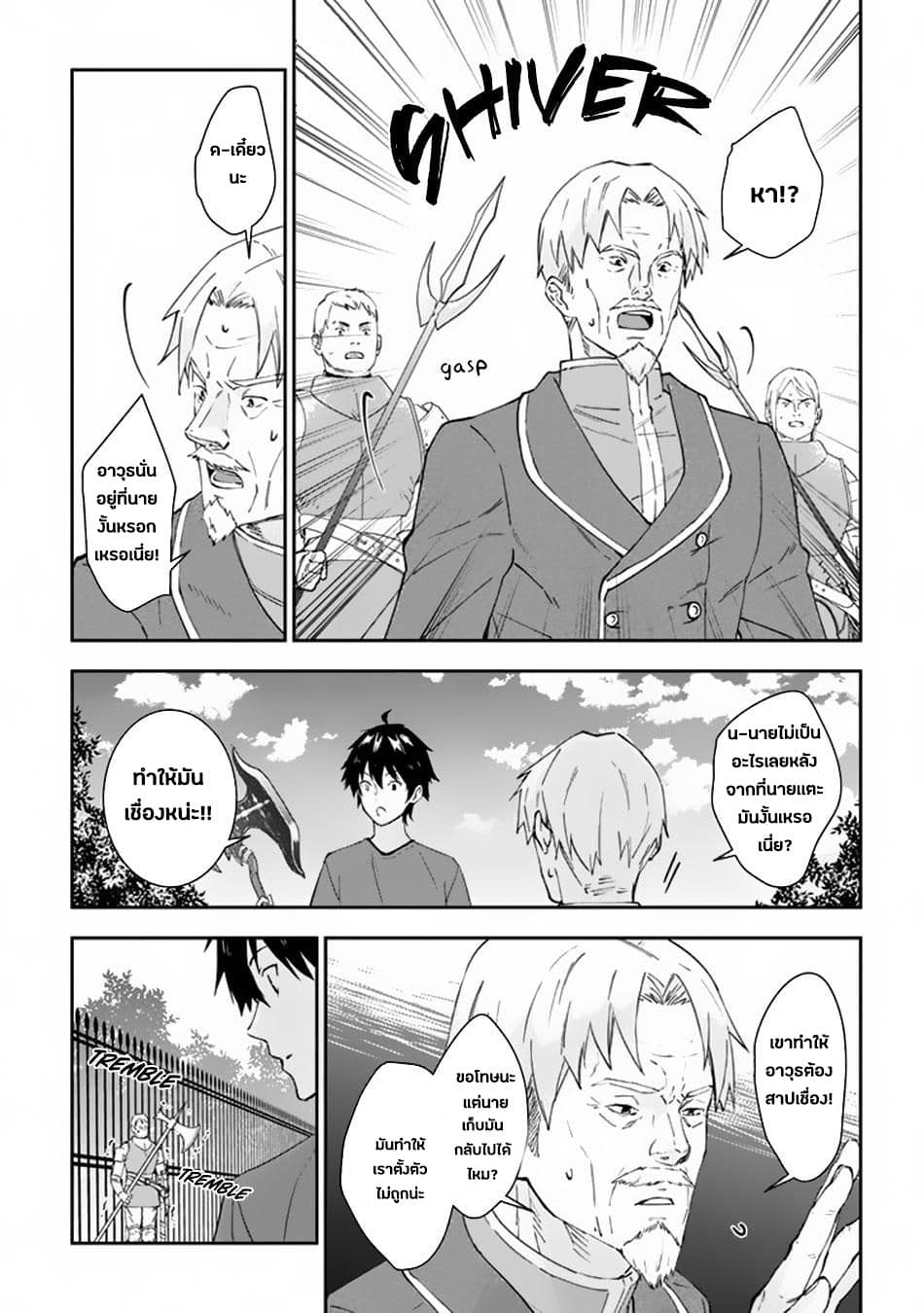 Maou ni Natta node, Dungeon Tsukutte Jingai Musume to Honobono suru จู่ๆก็ได้เป็นจอมมารแล้วไปสร้างดันเจี้ยนกับสาวที่ต่างโลก page 5