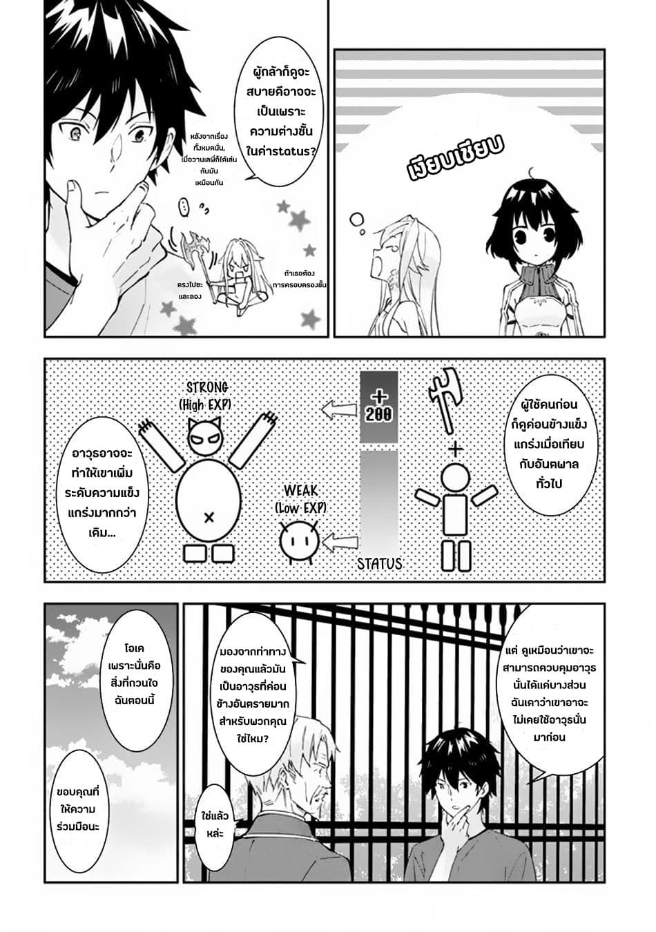 Maou ni Natta node, Dungeon Tsukutte Jingai Musume to Honobono suru จู่ๆก็ได้เป็นจอมมารแล้วไปสร้างดันเจี้ยนกับสาวที่ต่างโลก page 6