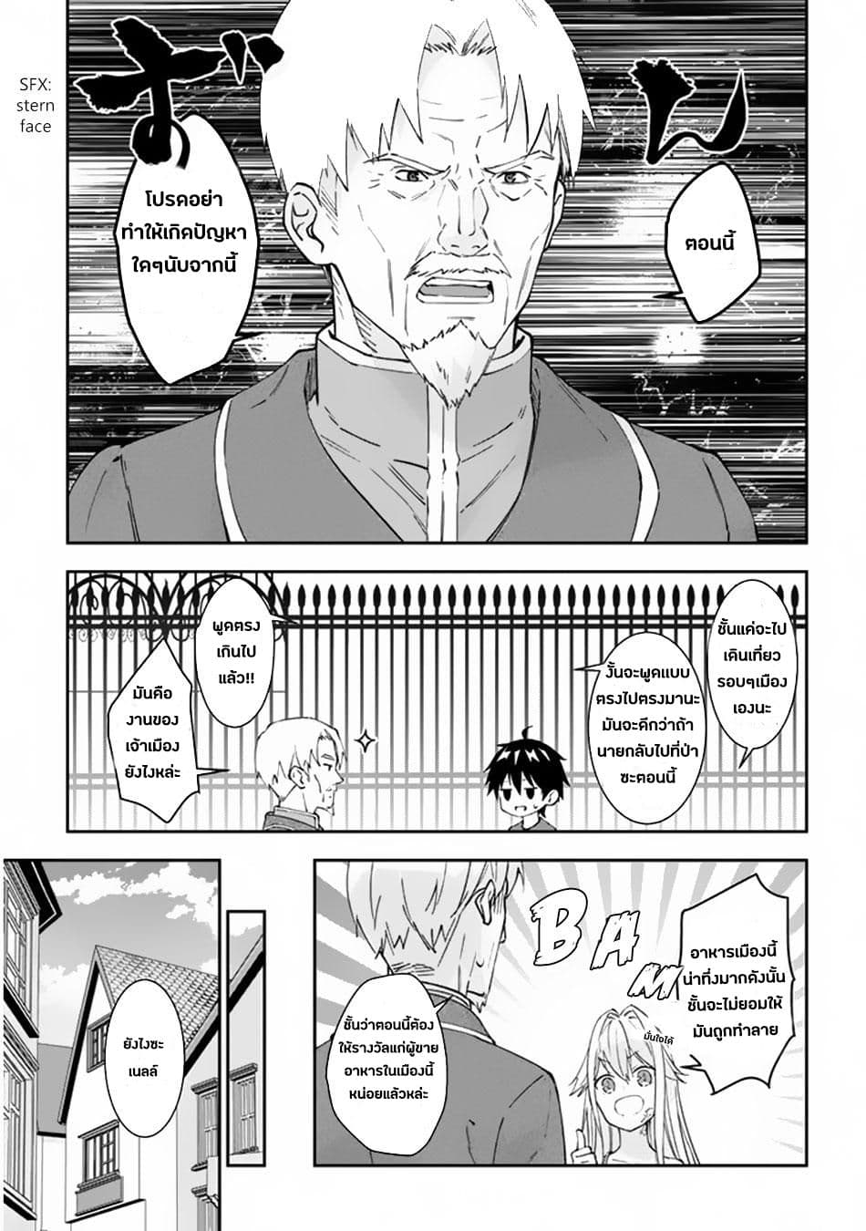 Maou ni Natta node, Dungeon Tsukutte Jingai Musume to Honobono suru จู่ๆก็ได้เป็นจอมมารแล้วไปสร้างดันเจี้ยนกับสาวที่ต่างโลก page 7