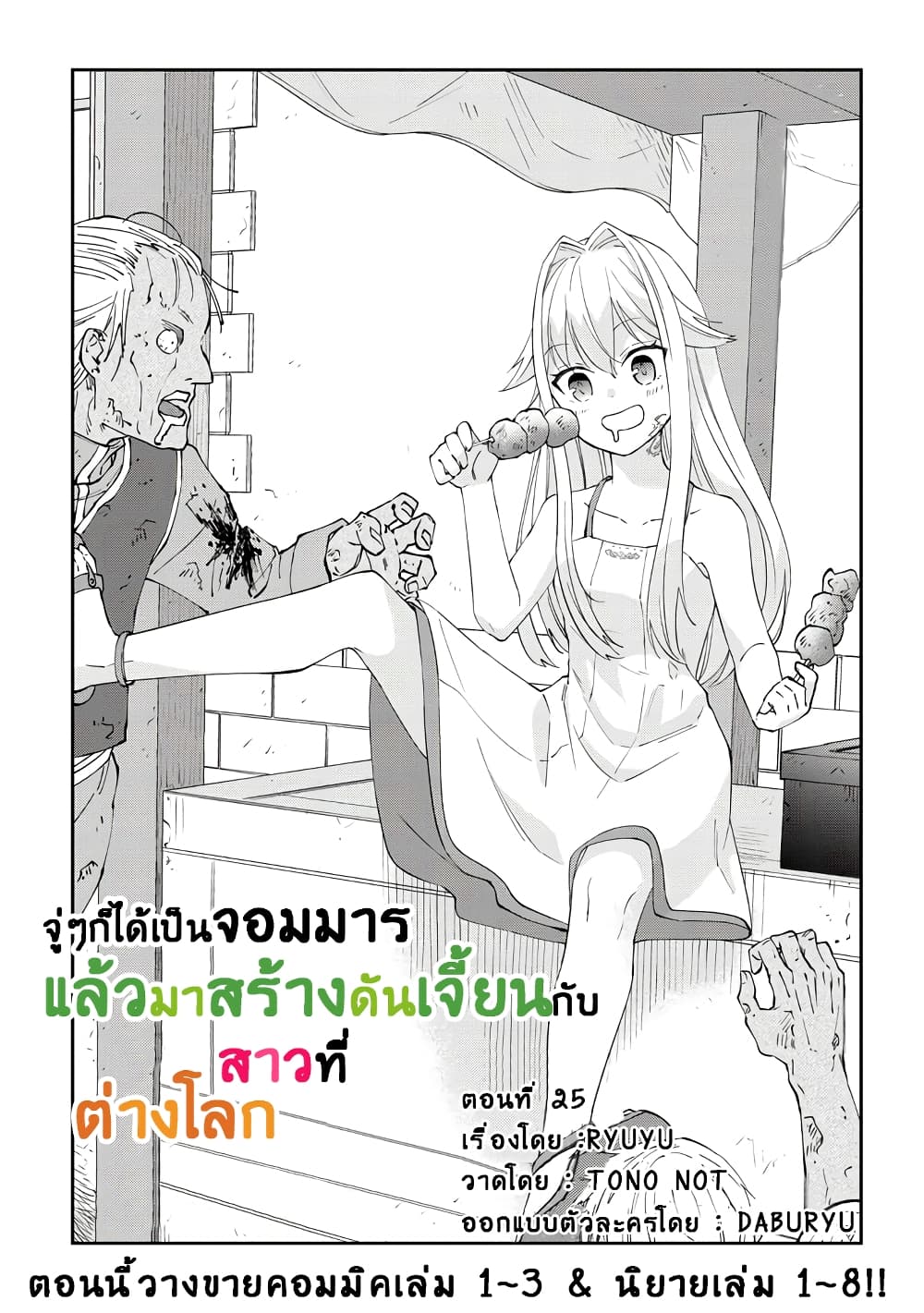 Maou ni Natta node, Dungeon Tsukutte Jingai Musume to Honobono suru จู่ๆก็ได้เป็นจอมมารแล้วไปสร้างดันเจี้ยนกับสาวที่ต่างโลก page 1