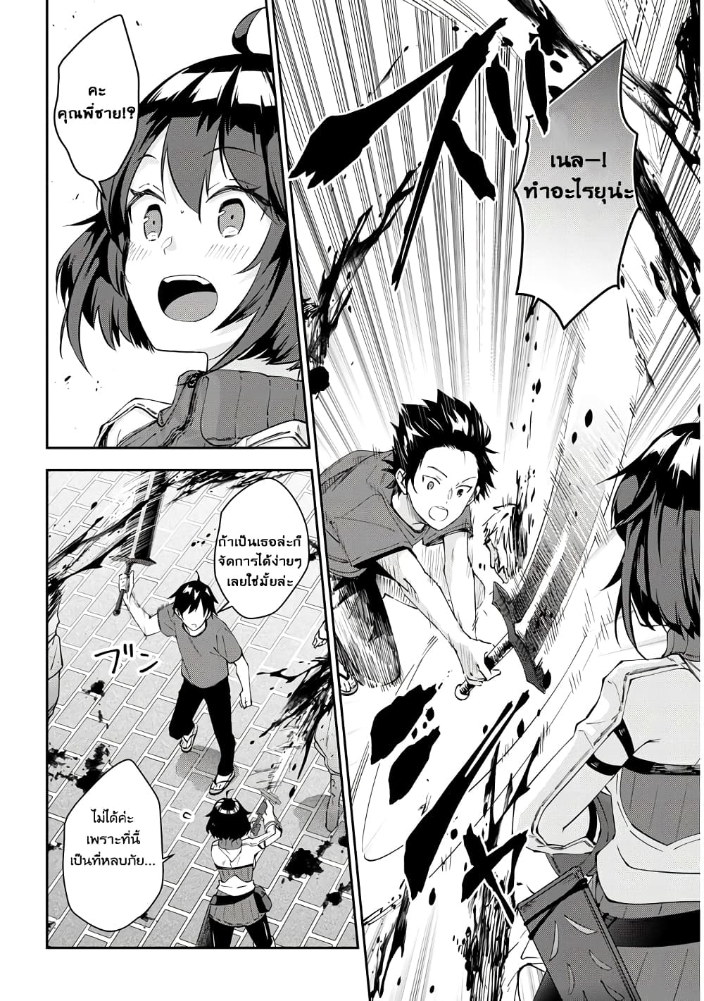 Maou ni Natta node, Dungeon Tsukutte Jingai Musume to Honobono suru จู่ๆก็ได้เป็นจอมมารแล้วไปสร้างดันเจี้ยนกับสาวที่ต่างโลก page 6
