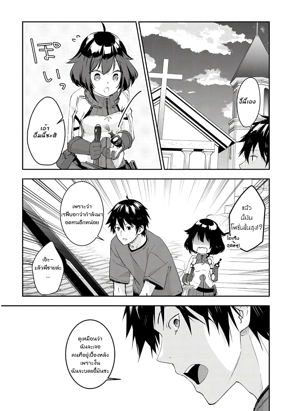 Maou ni Natta node, Dungeon Tsukutte Jingai Musume to Honobono suru จู่ๆก็ได้เป็นจอมมารแล้วไปสร้างดันเจี้ยนกับสาวที่ต่างโลก page 7
