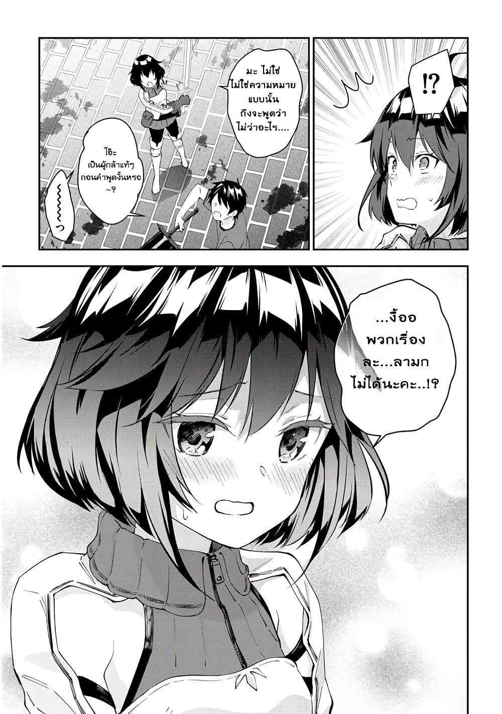 Maou ni Natta node, Dungeon Tsukutte Jingai Musume to Honobono suru จู่ๆก็ได้เป็นจอมมารแล้วไปสร้างดันเจี้ยนกับสาวที่ต่างโลก page 9